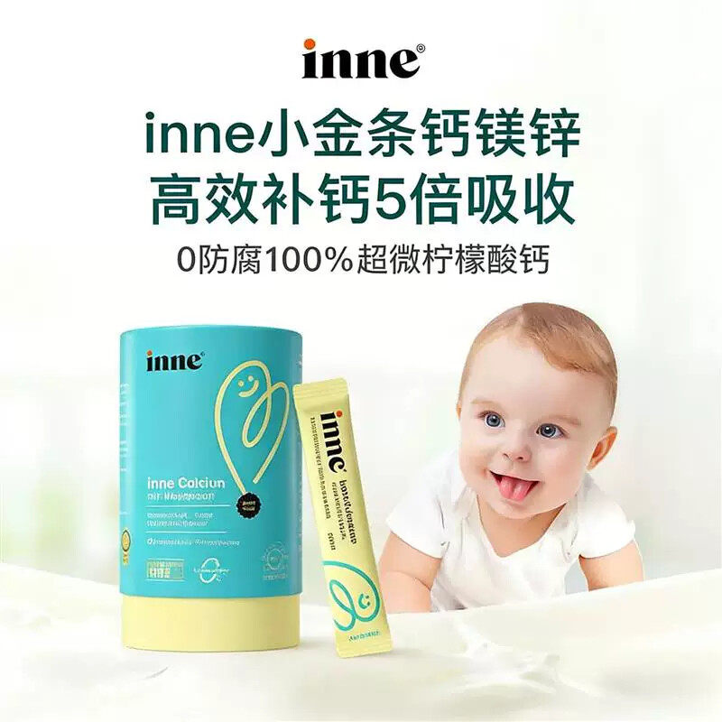 inne童年时光小金条钙镁锌婴幼儿童宝宝补钙液体钙罐装8月到期