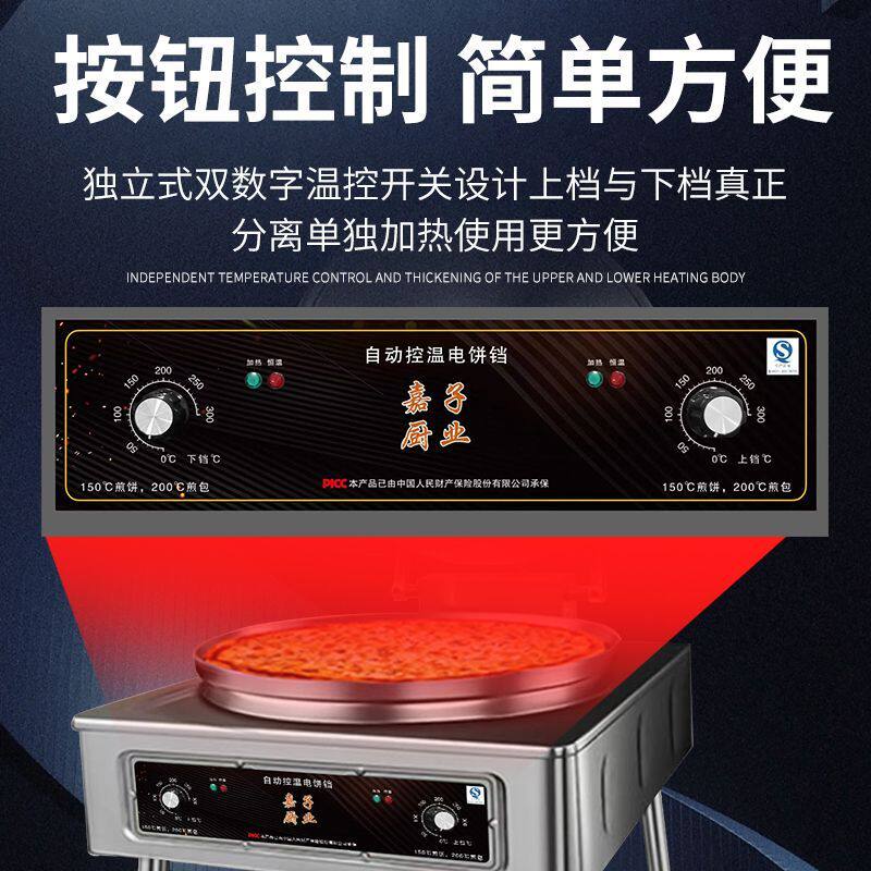 商用电饼铛大号立式台式烤饼机新款电热烙饼机恒温自动控温煎饼