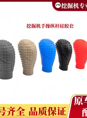 挖机手柄套挖掘机手柄防汗套货车挂挡保护套铲车把手操纵杆硅胶套