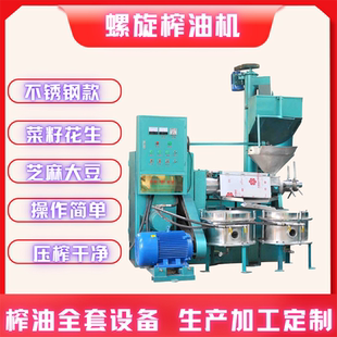 菜籽榨油机螺旋榨油机油坊用菜籽花生榨油设备操作简单可上门安装