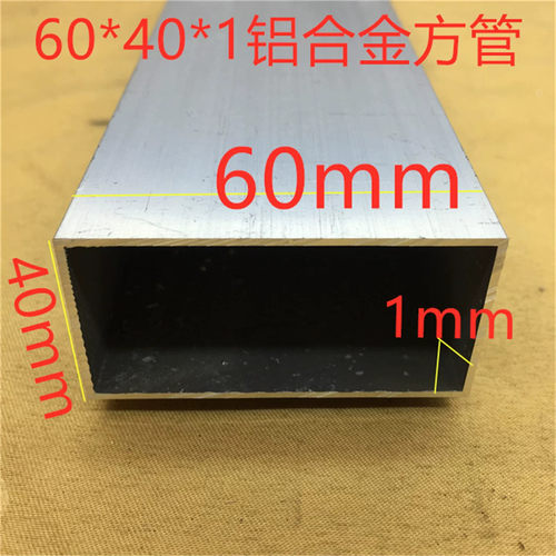 铝合金型材60*40*1.0mm方管60*40毫米方通60*40氧化铝型材一米价