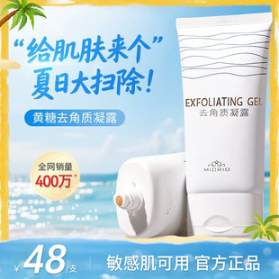 MIORIO米澳拉黄糖去角质温和脸部清洁去死皮养肤男女通用嫩