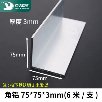 角铝75*75*3mm等边L型铝合金型材直角90度角码三角包边铝条角条