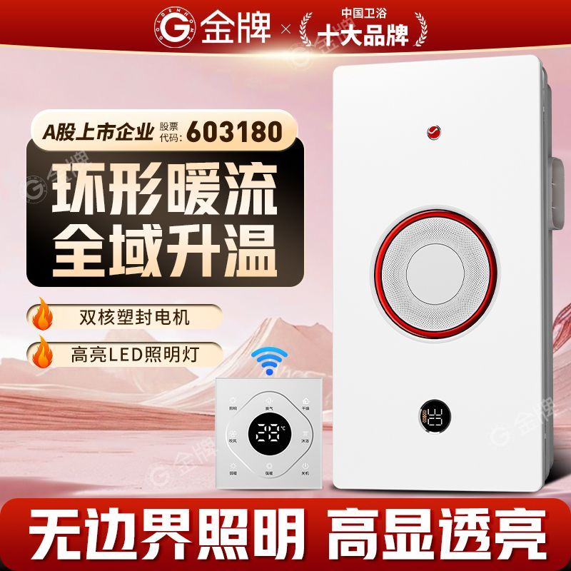 金牌集成吊顶环形风暖浴霸浴室取暖照明换气一体热能环暖风机