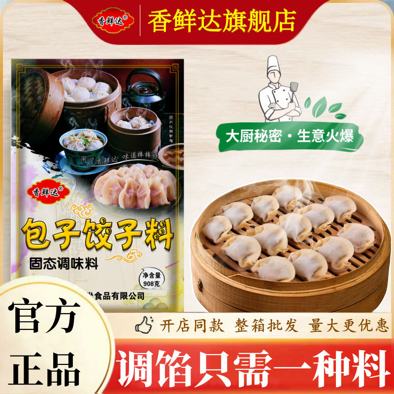 香鲜达包子饺子调味料馅料馄饨调料包子云吞料调馅调料包提鲜增香