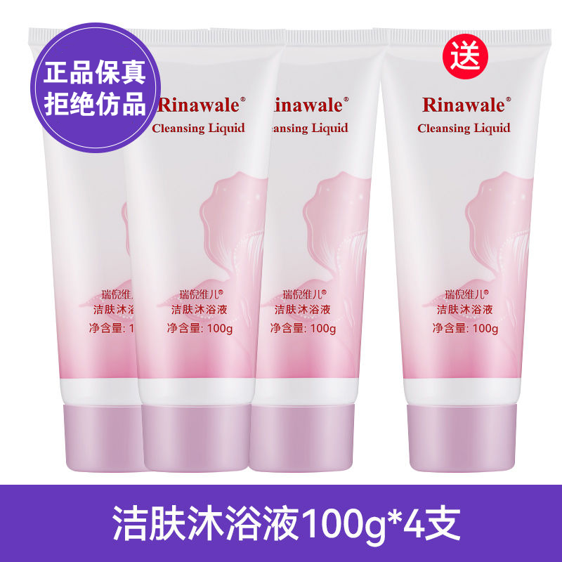 天津康婷瑞倪维儿正品洁阴护理乳清洁洁肤沐浴液男女身体清洁