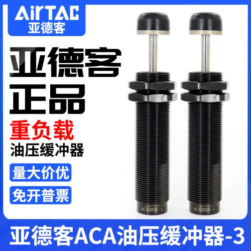 亚德客型低速油压缓冲器ACA0806/1007/1210/1215/1412/1416/1420-