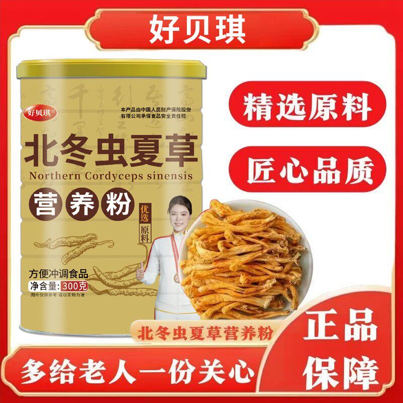 北冬虫夏草粉冲泡方便快捷