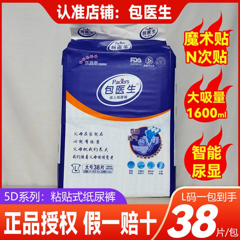 包医生老人纸尿裤5D系列粘贴式夜用加厚成人尿不湿男女通用款尿显