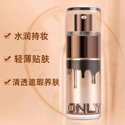 蒽丽慕持妆美肌精油粉底液防水控油肤色裸妆不卡粉养肤