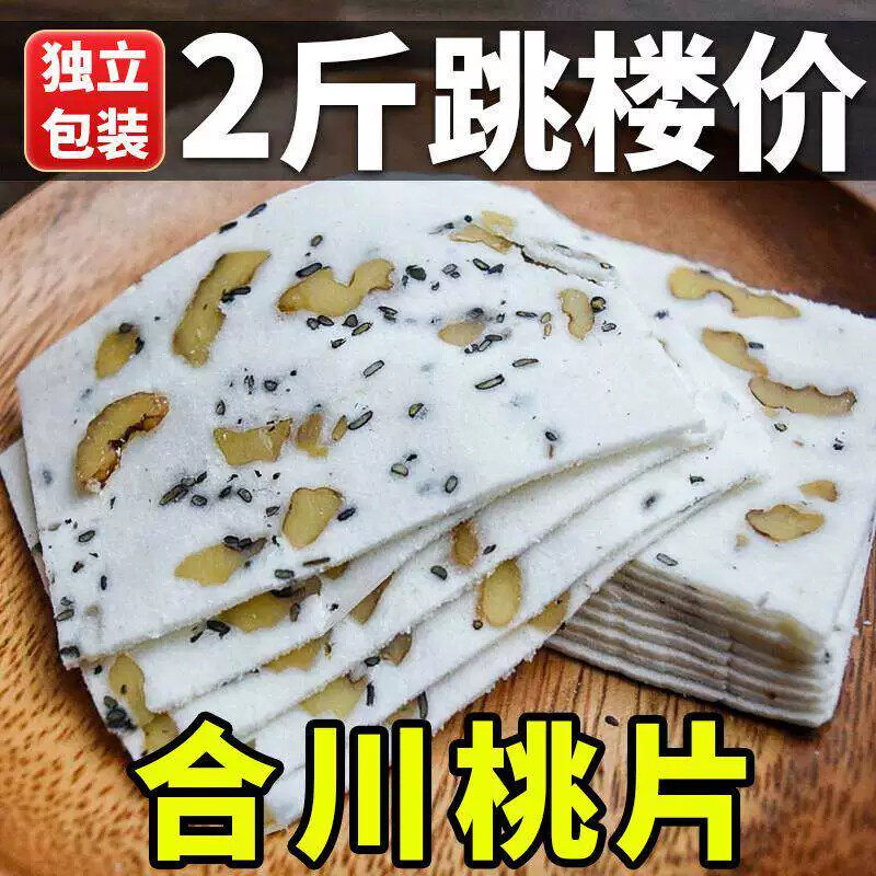 传统糕点云片糕片合川桃片八珍糕糯米核桃芝麻糕休闲零食手撕米糕