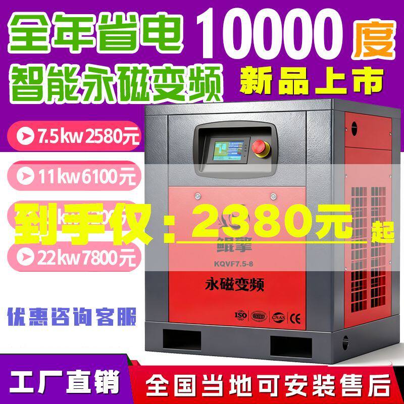 鲲擎永磁变频空压机螺杆式螺杆机7.5/11kw15kw22kw空气压缩机气泵
