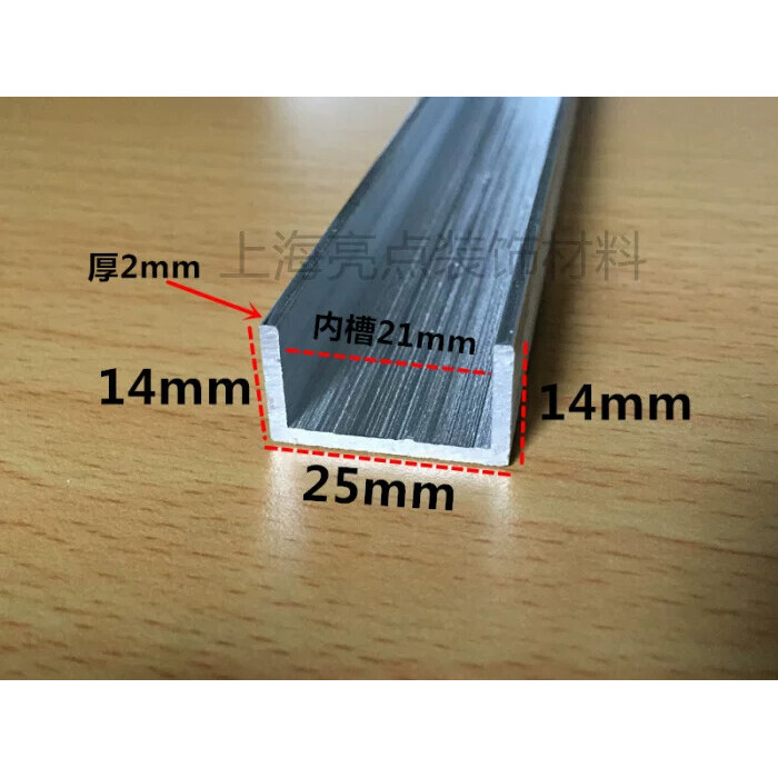 铝合金U型槽内宽21mm|高14外宽25厚2mm 铝合金型材/DIY滑轨1米价