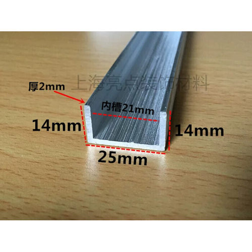 铝合金U型槽内宽21mm|高14外宽25厚2mm 铝合金型材/DIY滑轨1米价