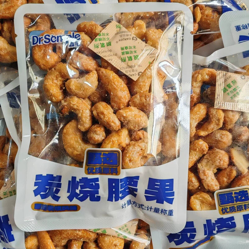 森宝炭烧腰果腰果仁原味袋装休闲坚果炒货干果追剧零食独立小包装