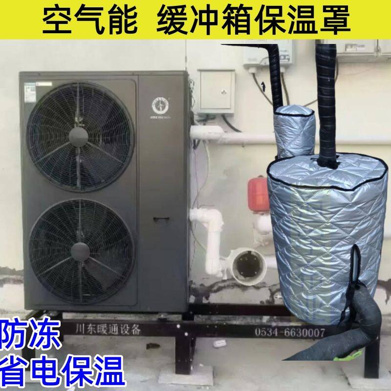 空气能热水器保护罩定做空气能缓冲水箱罩储液罐冬季保温省电罩圆