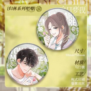 白日梦我/难哄/偏偏宠爱狐狸的陷阱小说漫画限定周边吧唧小说徽章