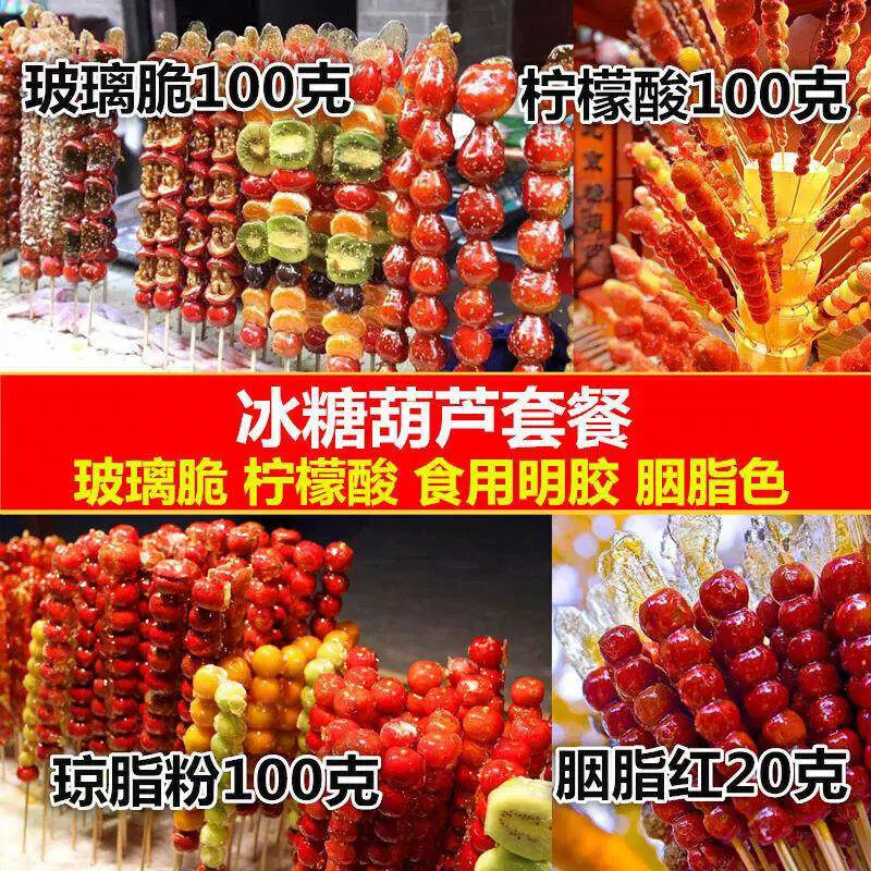 冰糖葫芦添加剂玻璃酥 柠檬酸明胶 食品级玻璃脆 糖不化防化套餐