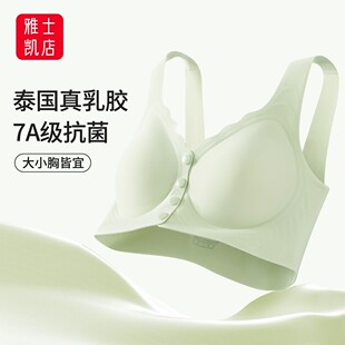 天然乳胶女士内衣前开扣7A级抗菌舒适聚拢无钢圈收副乳哺乳文胸罩
