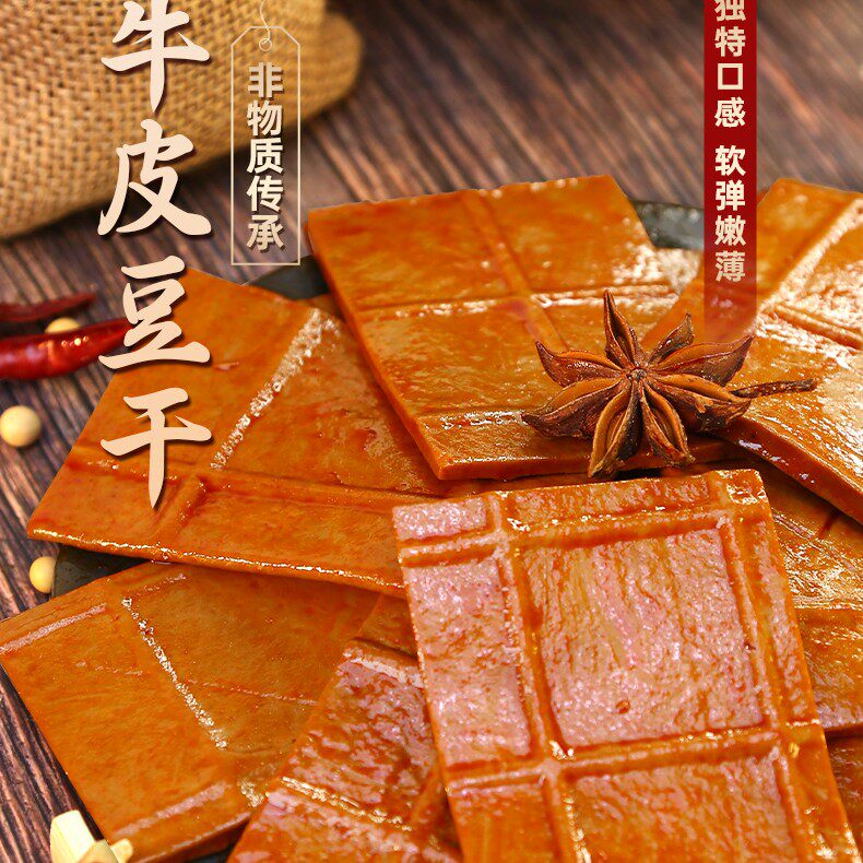 千百度重庆特产老式卤制香辣五香牛皮豆干休闲解馋零食