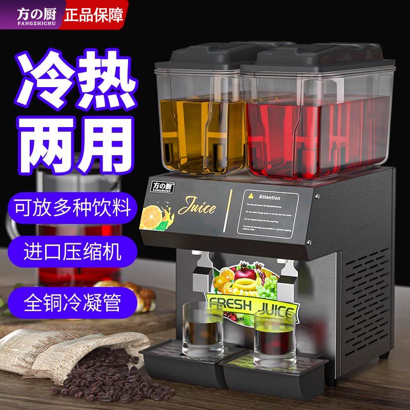 方厨饮料机冷饮机商用自助餐果汁机酸梅汤全自动冷热饮料搅拌机
