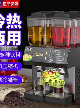 方厨饮料机冷饮机商用自助餐果汁机酸梅汤全自动冷热饮料搅拌机