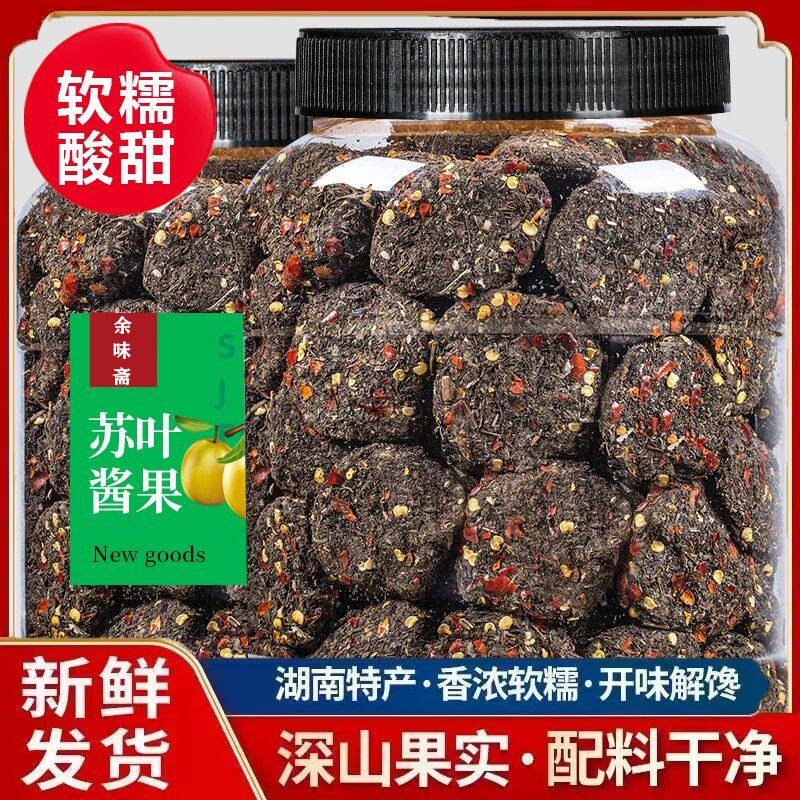 新宜人家无核浆果酸枣糕酸枣粒蜜饯紫苏味休闲美味零食酸甜旅游特