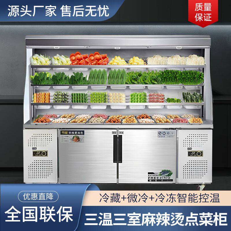 麻辣烫展示柜冷藏保鲜串串水果点菜柜商用立式冷冻推拉门风幕柜