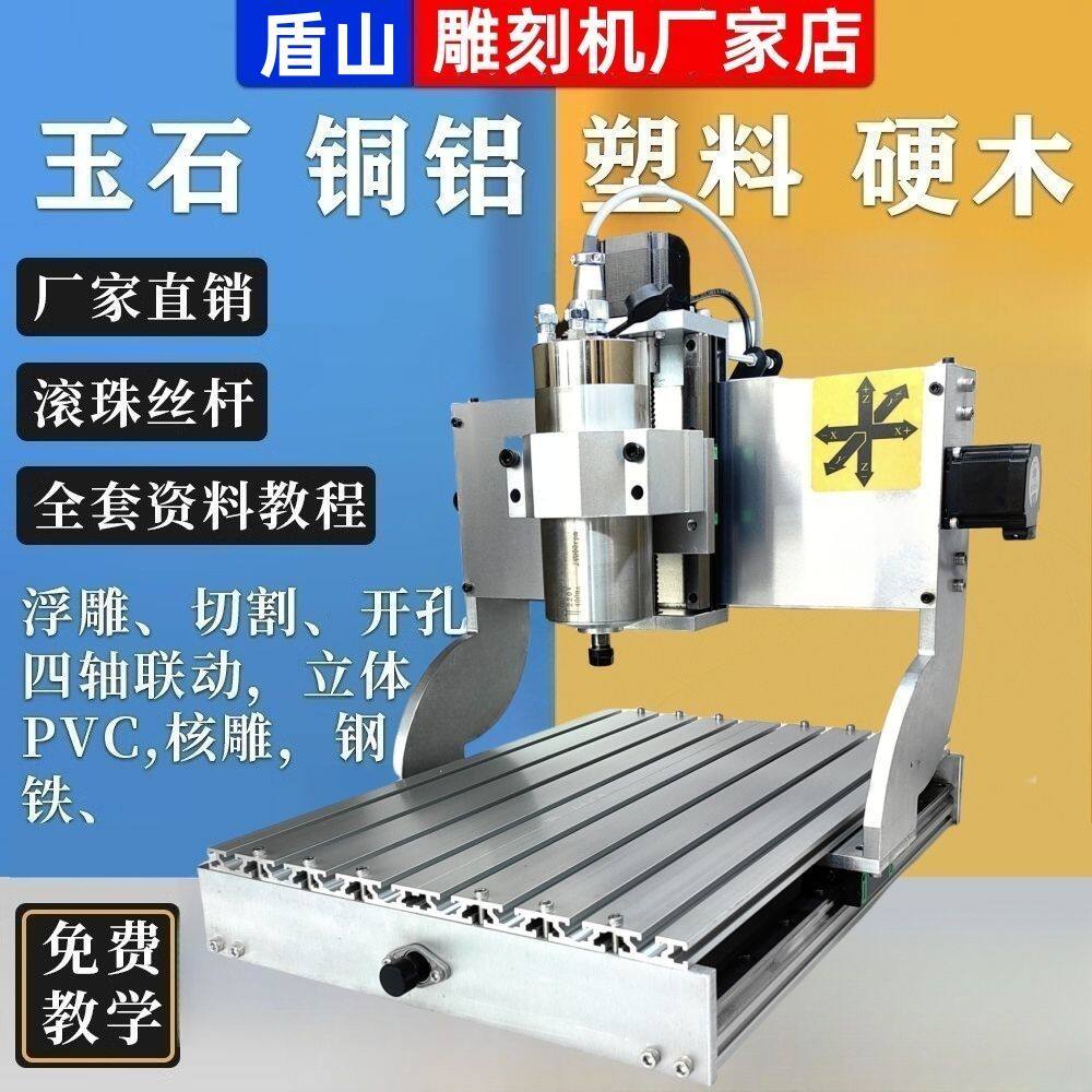 盾山四轴小型全自动数控CNC雕刻机木头精雕桌面玉石浮雕金属木工