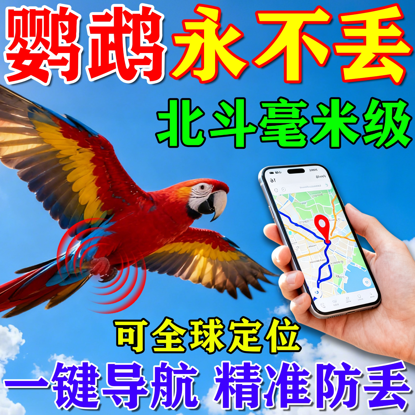 鹦鹉防丢定位器脚环鸽子宠物牛羊项圈gps便携式超长待机神器