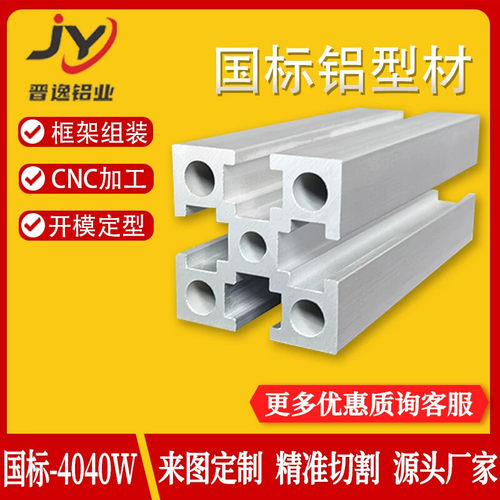 4040国标铝型材 4040GW重型工业铝合金型材 铝管 流水线支架框架