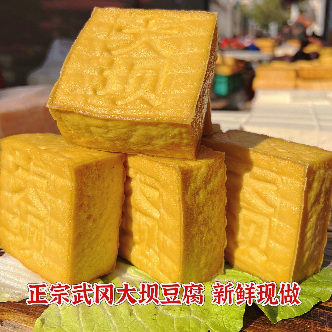 湖南武冈特产豆腐干手工石磨盐豆腐大坝豆腐正宗农家大块豆腐干2