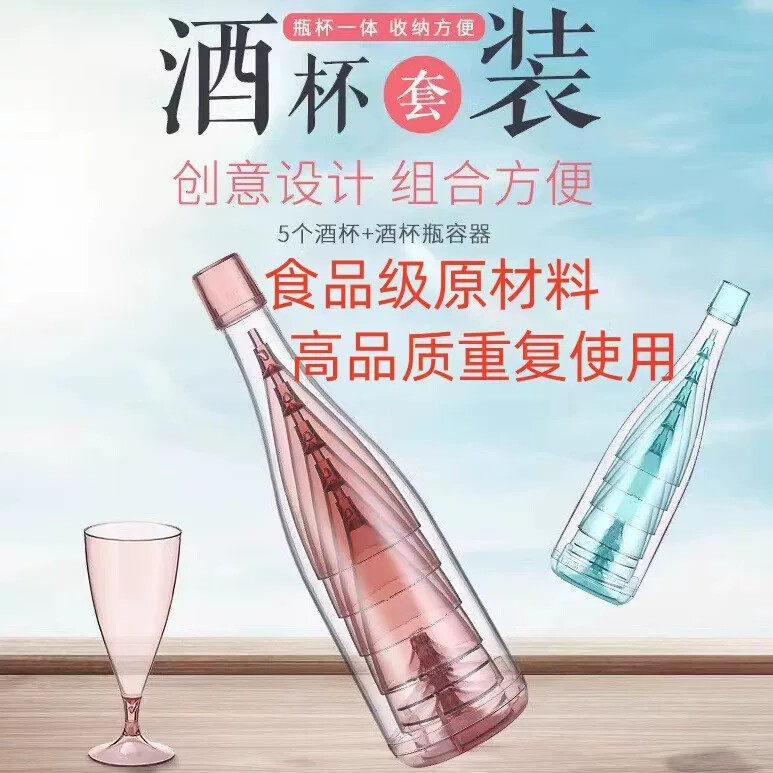 户外便携红酒杯露营野餐葡萄酒杯香槟杯套装外带鸡尾酒杯非一次性