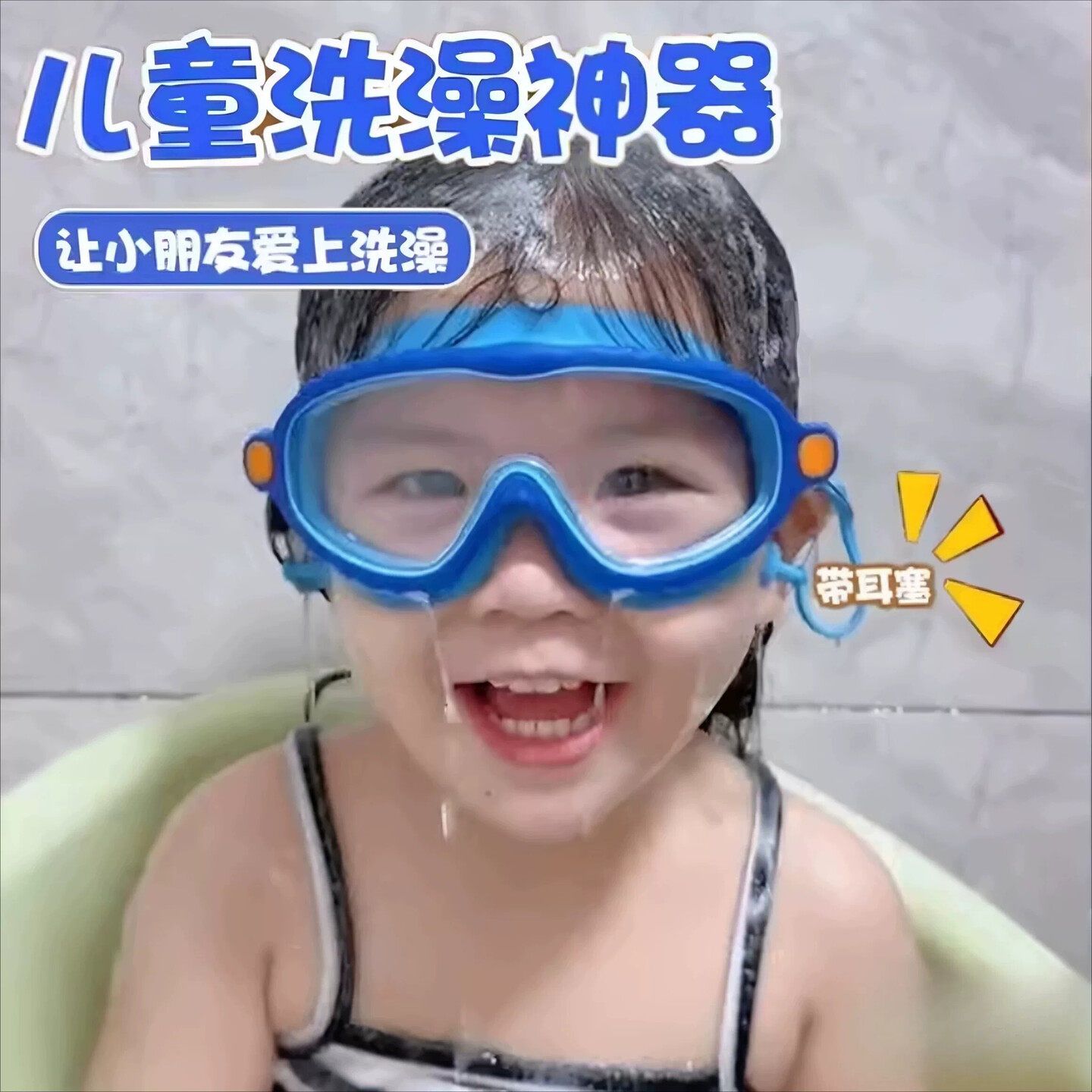 小孩洗澡防水眼镜宝宝洗头护目镜神器泳镜挡水耳塞儿童防水雾眼罩