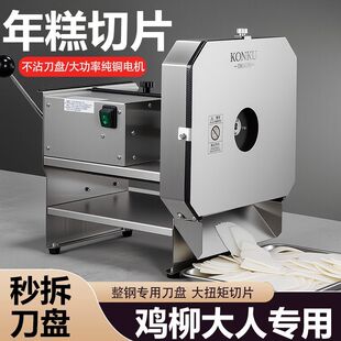 鸡柳大人空气年糕弋阳年糕切片机商用切土豆萝卜小型电动切菜机