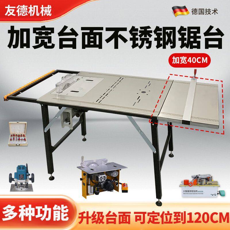 友德不锈钢多功能锯台木板切割机木工台锯专用工作台精密推台锯
