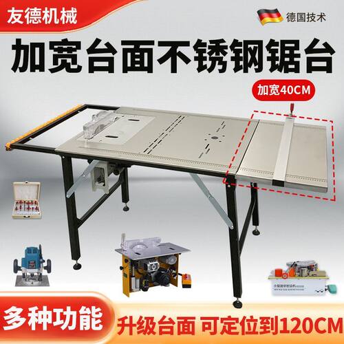 友德不锈钢多功能锯台木板切割机木工台锯专用工作台精密推台锯