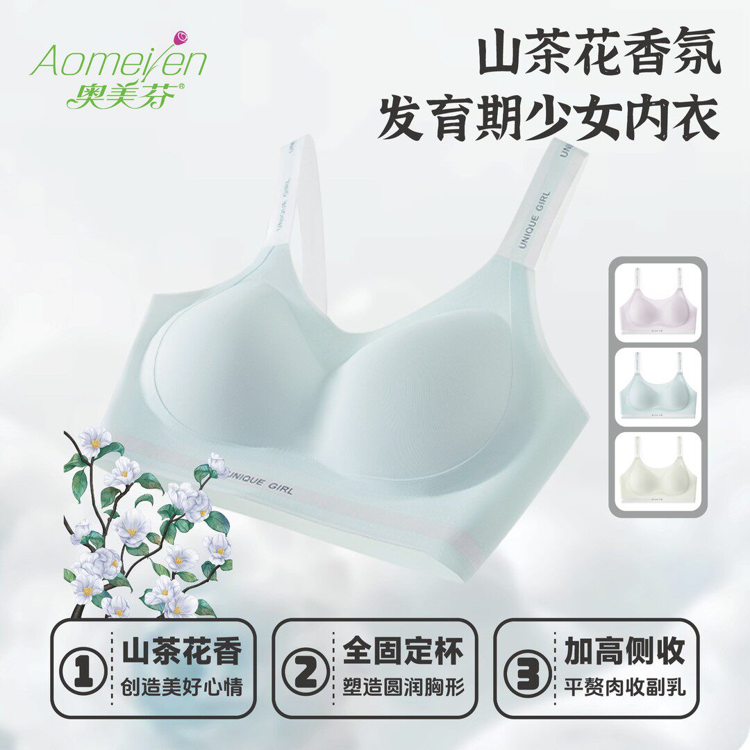 12~22岁山茶花香氛少女发育期无痕运动定型内衣初高中生文胸