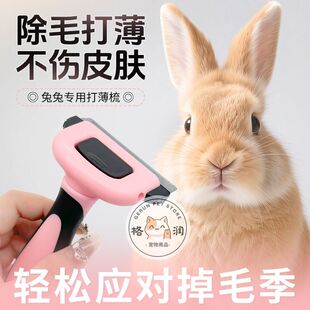兔子梳毛器毛发清理神器打薄梳短毛兔浮毛梳长毛兔毛梳子新手入门