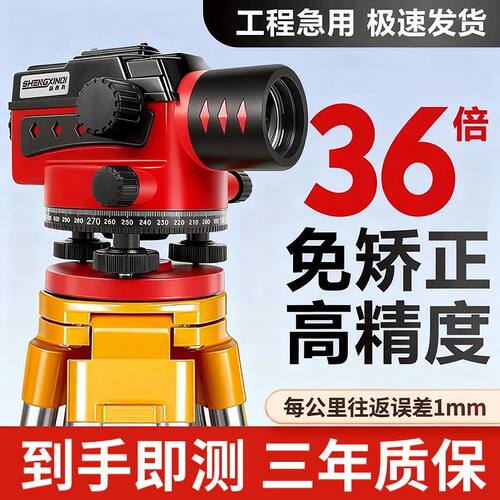 36倍38倍水准仪高精度水平测量仪建筑工地全自动安平全套测绘仪器