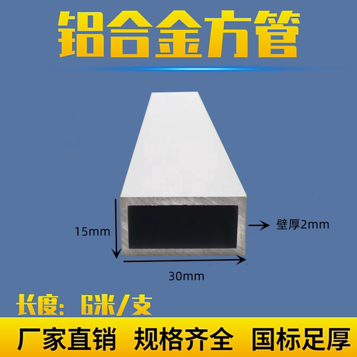 铝方管15*30*2mm方管铝合金型材矩形管铝合金方管型材铝管 铝方通