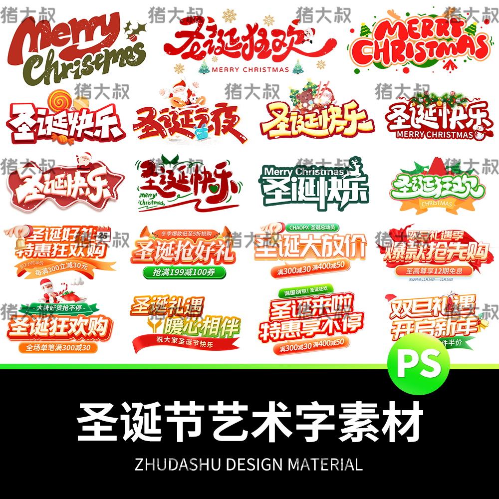 .电商淘宝圣诞节快乐平安夜艺术字logo标题素材海报排版psd设计