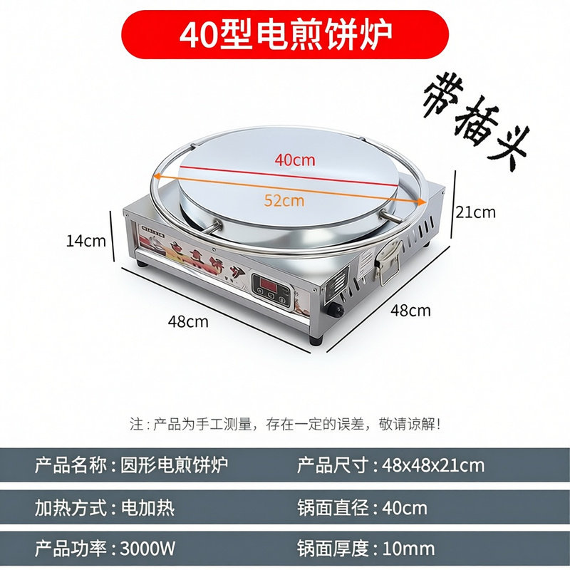 电加热电热山东杂粮煎饼煎饼果子机器摆摊旋转商用多功能鏊子台式