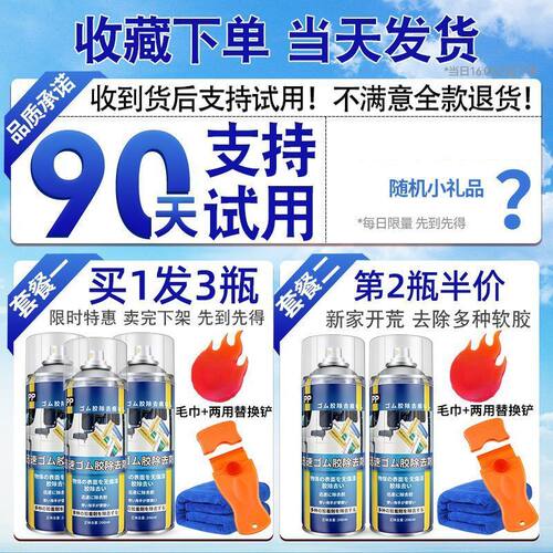 除胶剂家用万能强力去胶剂汽车玻璃粘胶清除不伤漆不干胶双面