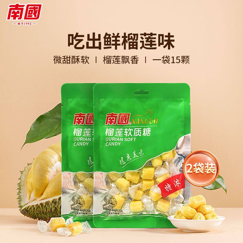 南国榴莲糖袋装软糖南特产结婚婚庆喜糖年货奶糖糖果零食品