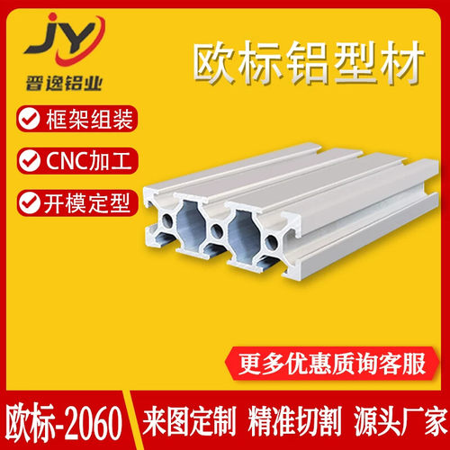 2060铝合金型材 欧标工业铝型材2060铝管 框架铝型材 雕刻机型材