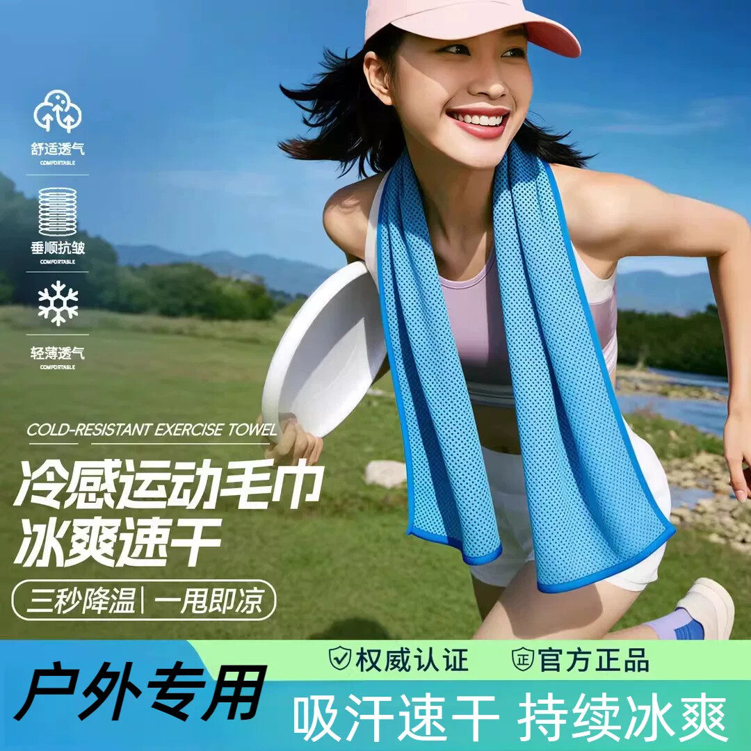 冷感运动毛巾男女吸汗健身房专用擦汗巾专用夏天速干冰凉毛巾便携