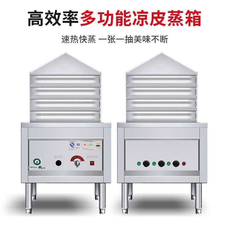 不锈钢凉皮机全自动小型抽屉式商用多层凉皮肠粉自动上水燃气蒸柜