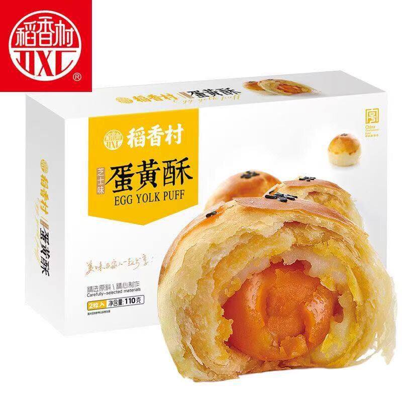 稻香村蛋黄酥110g礼盒休闲食品特色小吃传统糕点年货零食特产点心