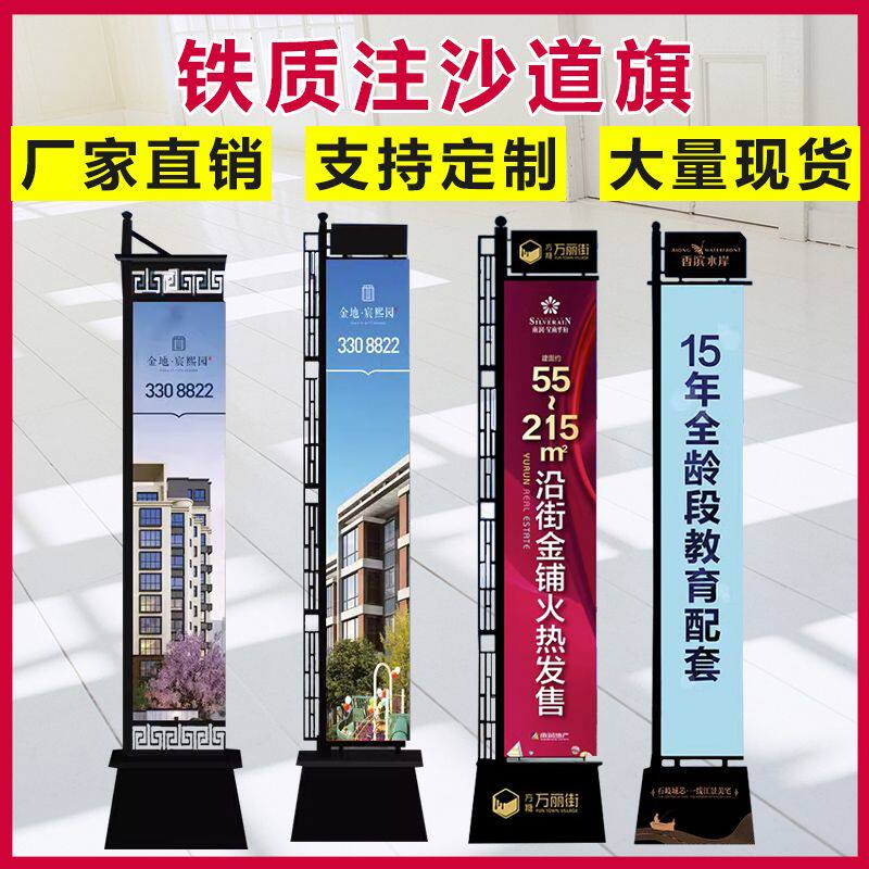 铁质注沙道旗售楼处房地产户外双面广告灯杆旗立牌落地式